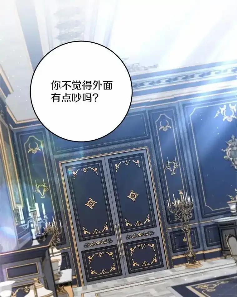 《从今天起，公爵府由我接管》69.第69话 第32页