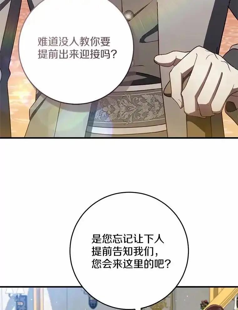 《从今天起，公爵府由我接管》69.第69话 第88页