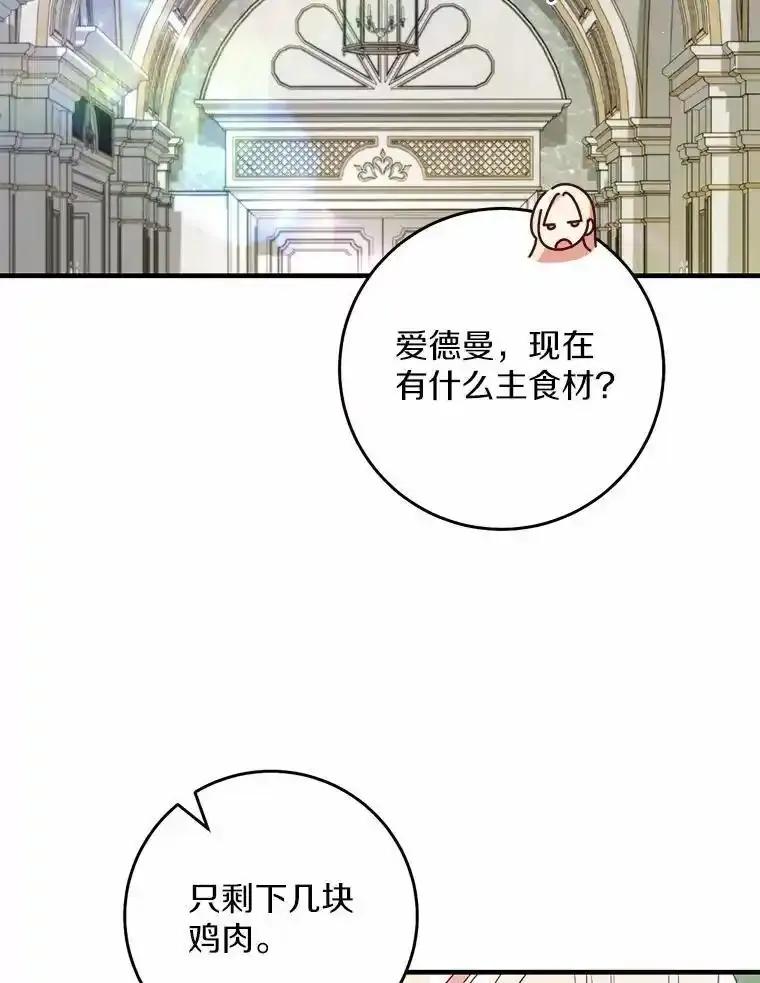 《从今天起，公爵府由我接管》69.第69话 第59页