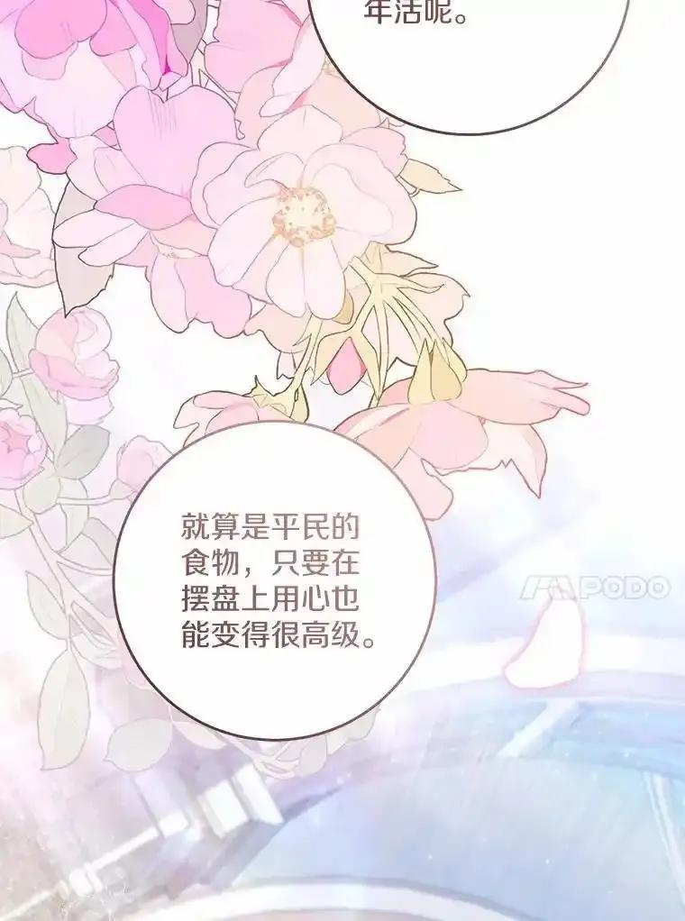 《从今天起，公爵府由我接管》69.第69话 第80页