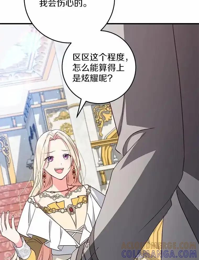 《从今天起，公爵府由我接管》69.第69话 第105页
