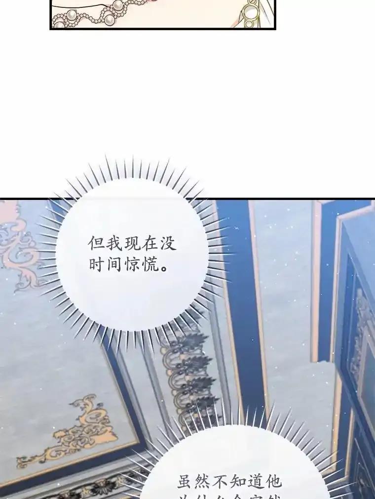 《从今天起，公爵府由我接管》69.第69话 第47页