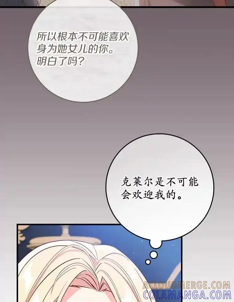 《从今天起，公爵府由我接管》69.第69话 第25页