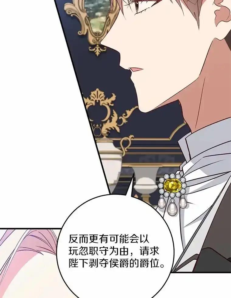 《从今天起，公爵府由我接管》69.第69话 第16页