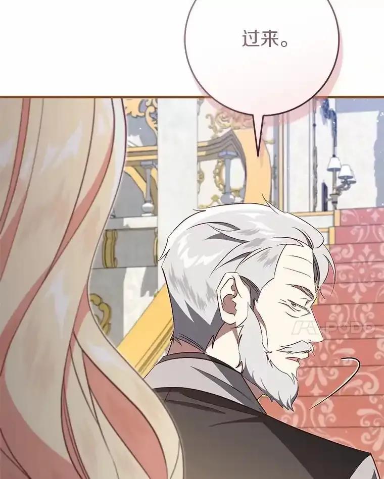 《从今天起，公爵府由我接管》69.第69话 第116页