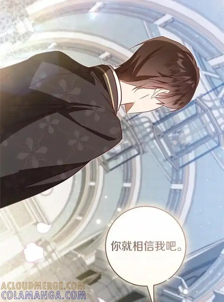《从今天起，公爵府由我接管》69.第69话 第81页