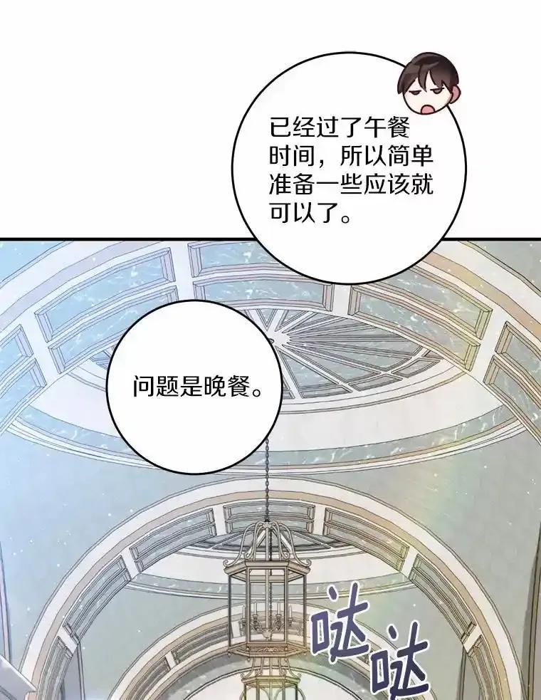 《从今天起，公爵府由我接管》69.第69话 第58页