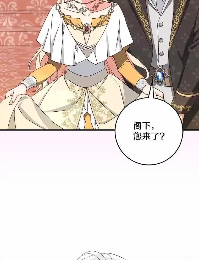 《从今天起，公爵府由我接管》69.第69话 第86页