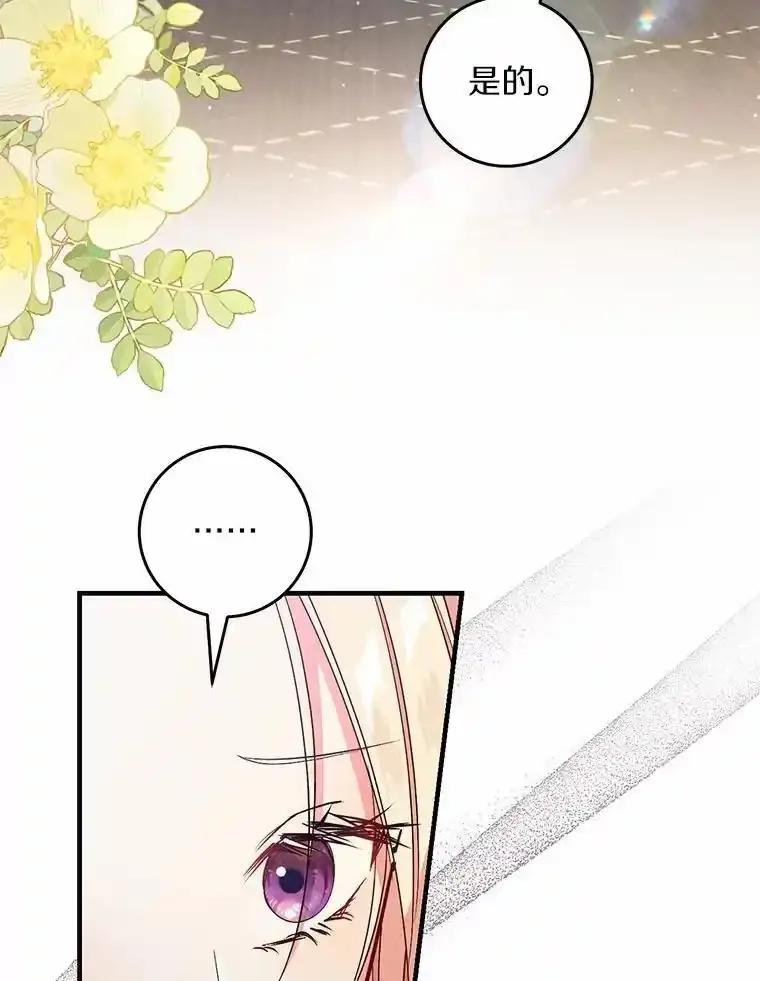 《从今天起，公爵府由我接管》69.第69话 第22页