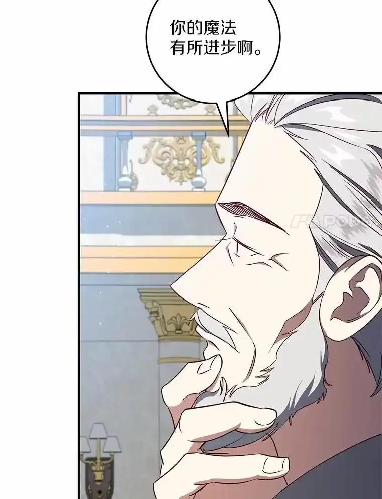 《从今天起，公爵府由我接管》69.第69话 第103页