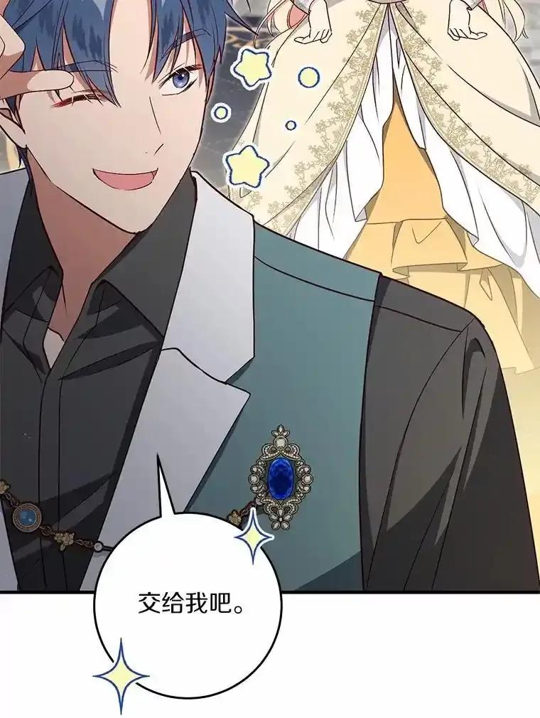 《从今天起，公爵府由我接管》69.第69话 第55页