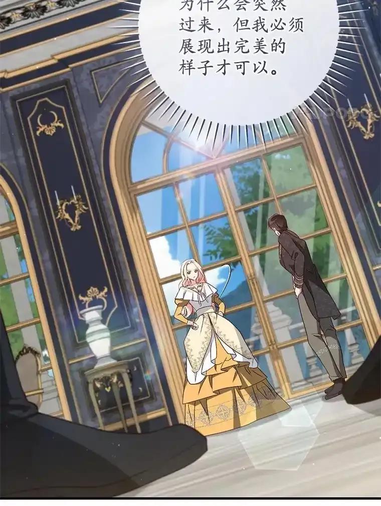 《从今天起，公爵府由我接管》69.第69话 第48页
