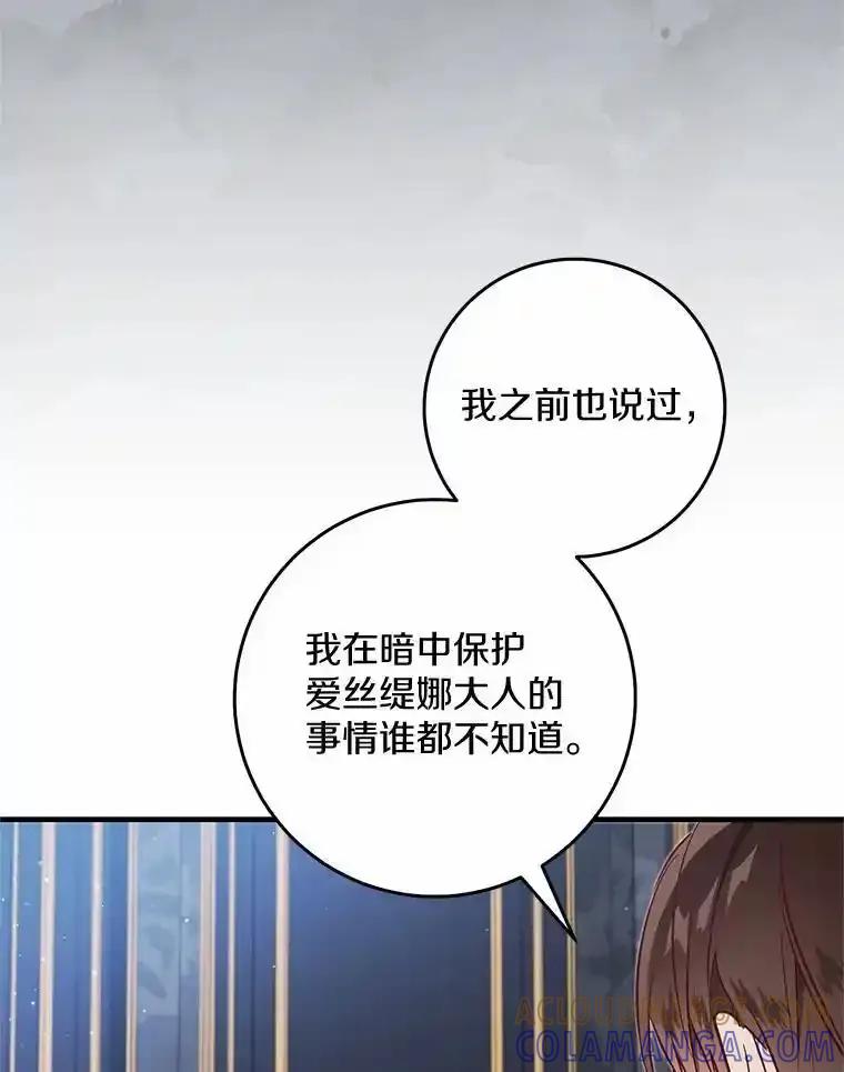 《从今天起，公爵府由我接管》69.第69话 第9页