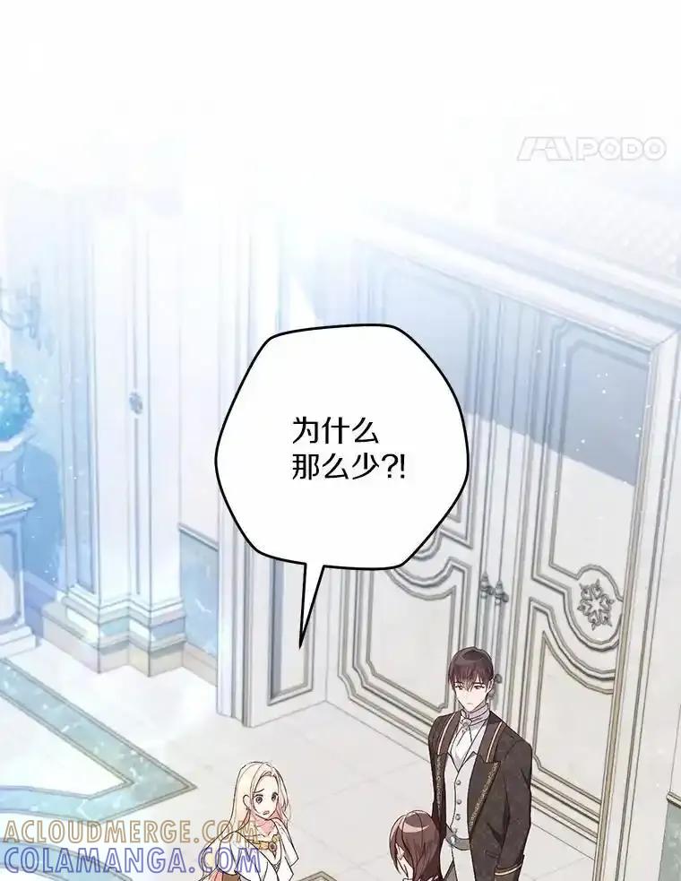 《从今天起，公爵府由我接管》69.第69话 第61页