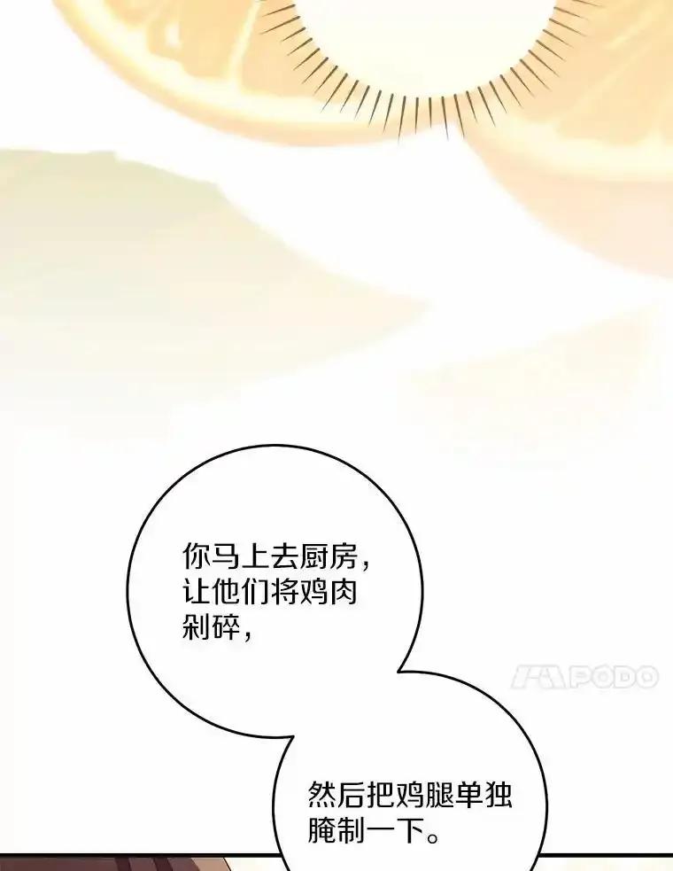 《从今天起，公爵府由我接管》69.第69话 第67页