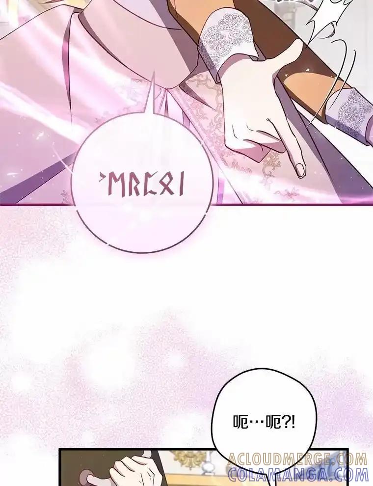 《从今天起，公爵府由我接管》69.第69话 第97页