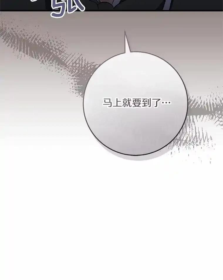 《从今天起，公爵府由我接管》69.第69话 第38页