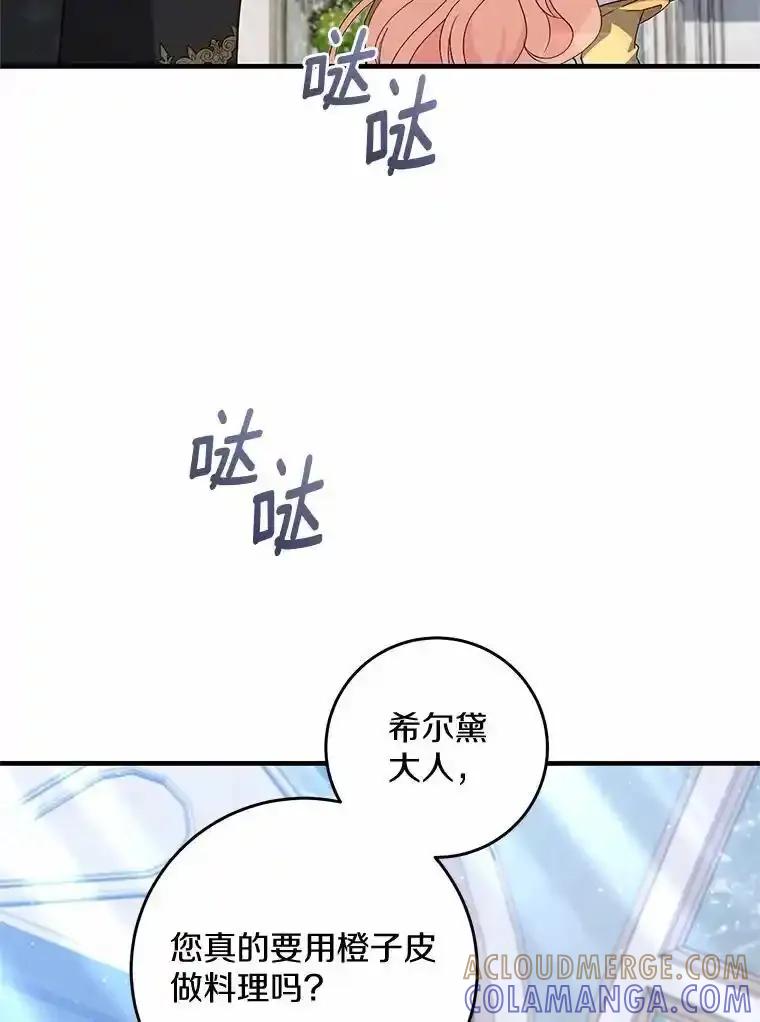 《从今天起，公爵府由我接管》69.第69话 第73页