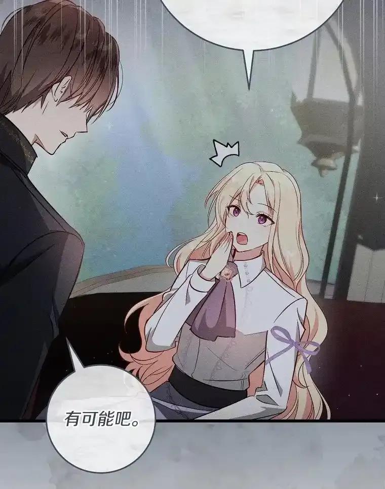 《从今天起，公爵府由我接管》69.第69话 第8页