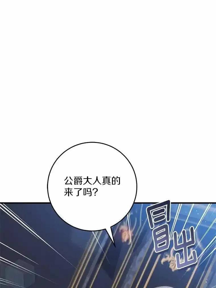 《从今天起，公爵府由我接管》69.第69话 第44页