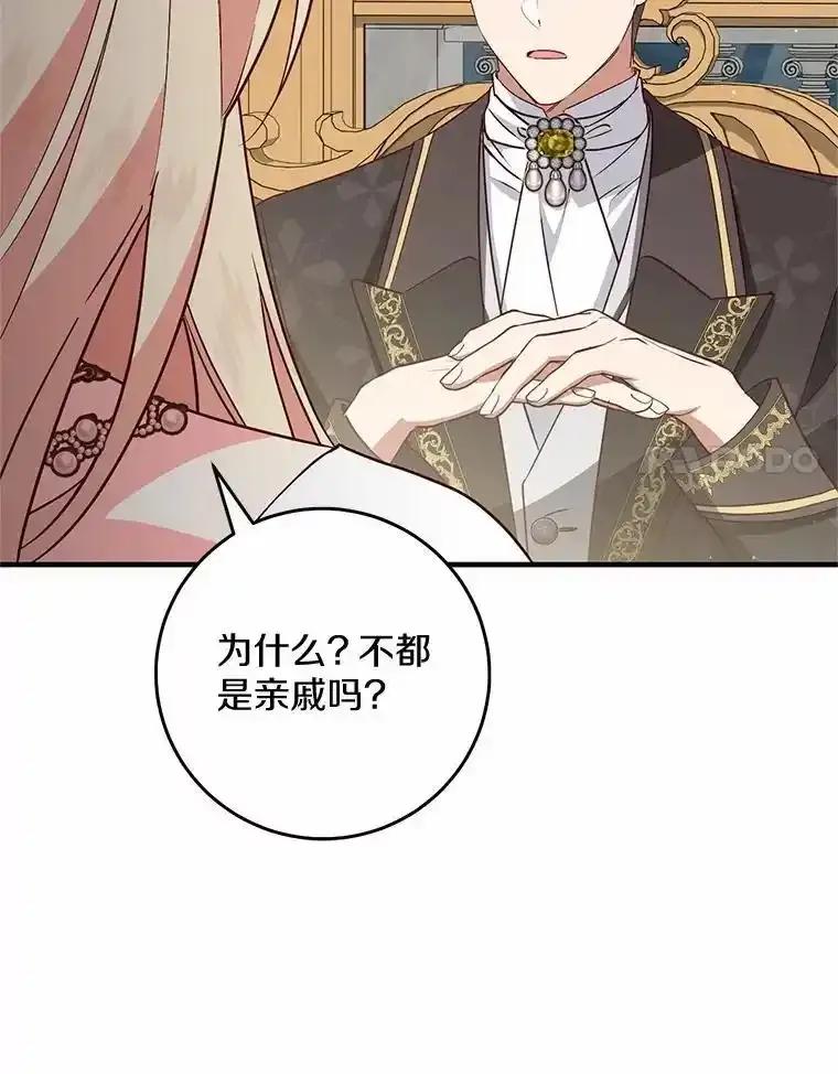 《从今天起，公爵府由我接管》69.第69话 第14页