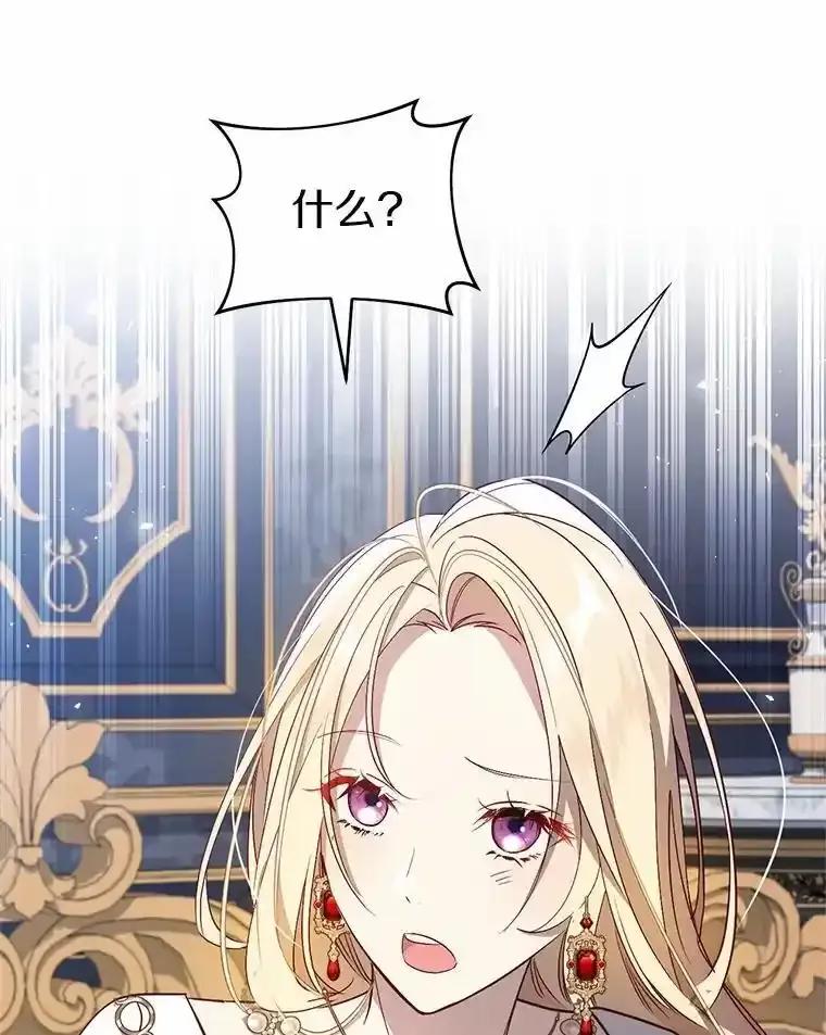 《从今天起，公爵府由我接管》69.第69话 第39页