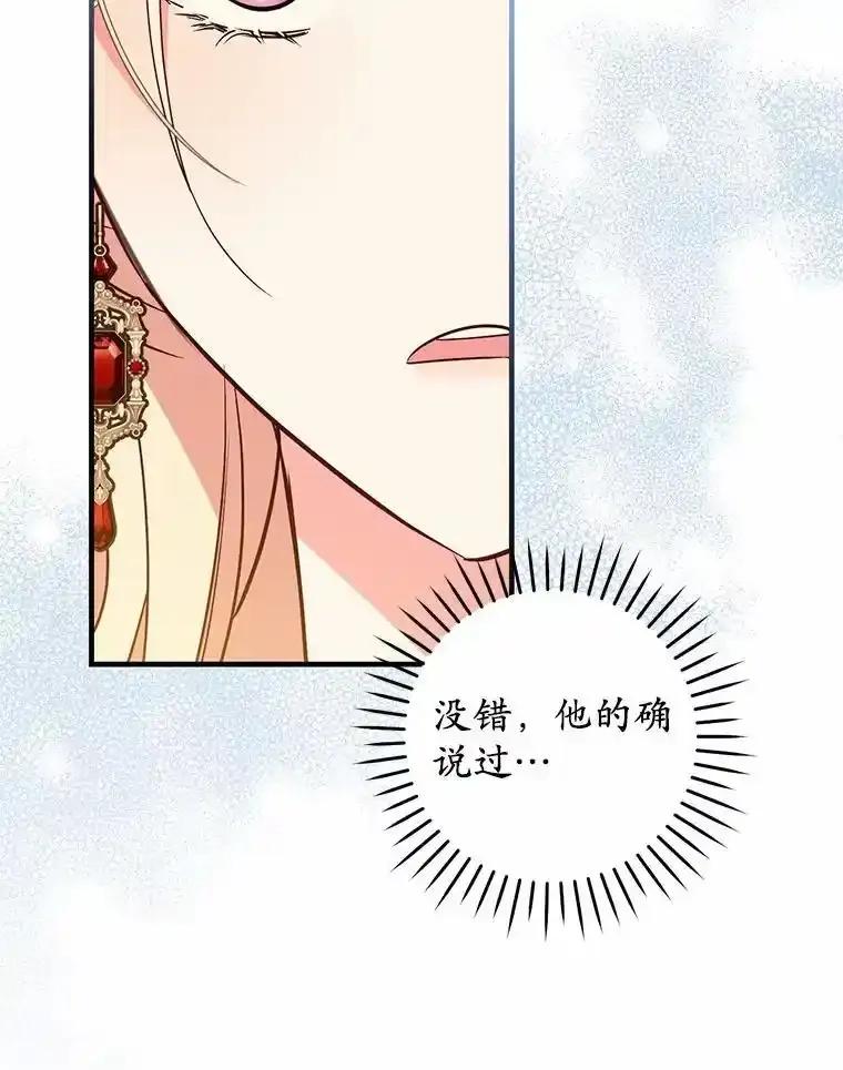 《从今天起，公爵府由我接管》69.第69话 第6页