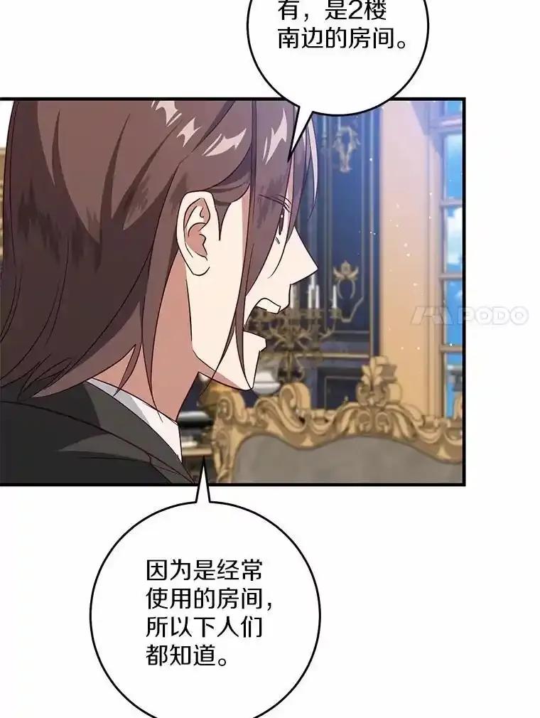 《从今天起，公爵府由我接管》69.第69话 第51页