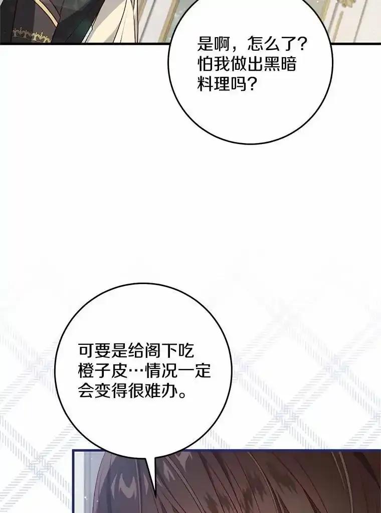 《从今天起，公爵府由我接管》69.第69话 第75页