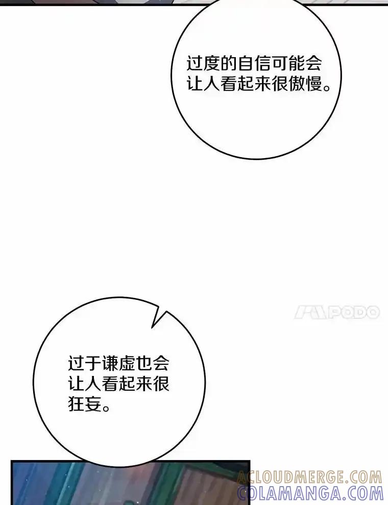 《从今天起，公爵府由我接管》69.第69话 第93页