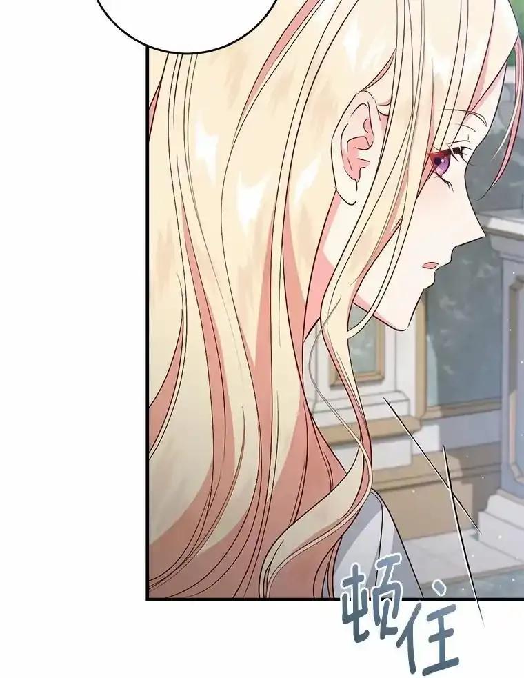 《从今天起，公爵府由我接管》69.第69话 第60页