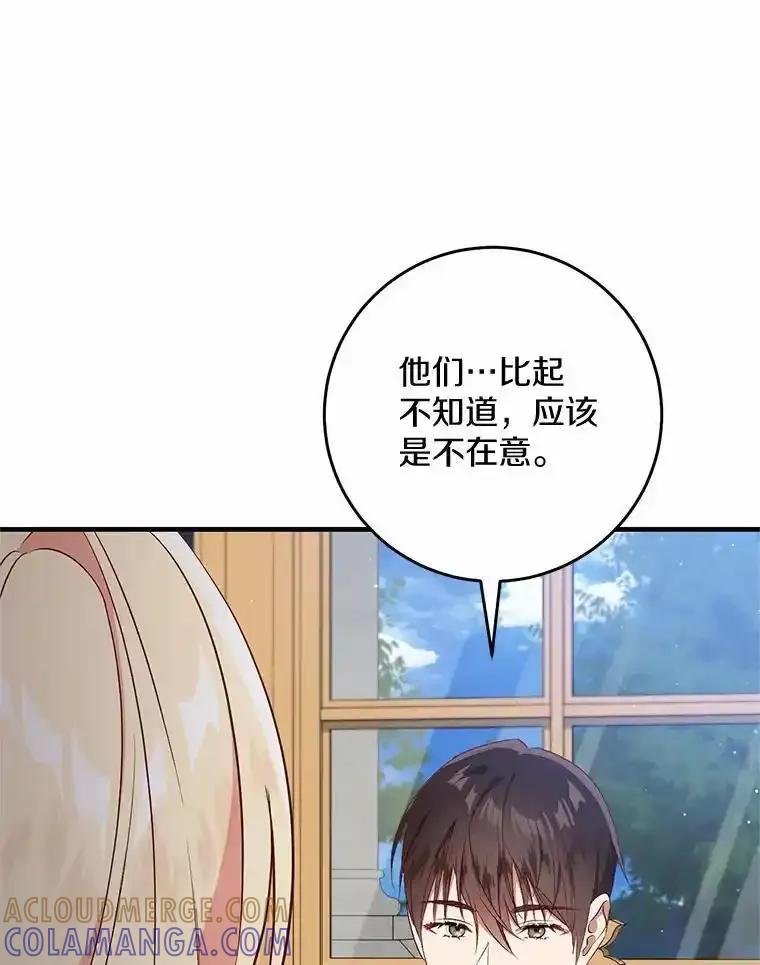 《从今天起，公爵府由我接管》69.第69话 第13页