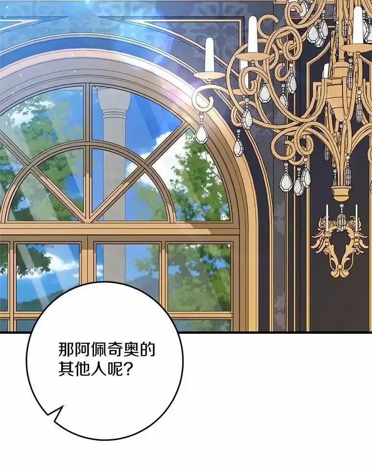 《从今天起，公爵府由我接管》69.第69话 第12页