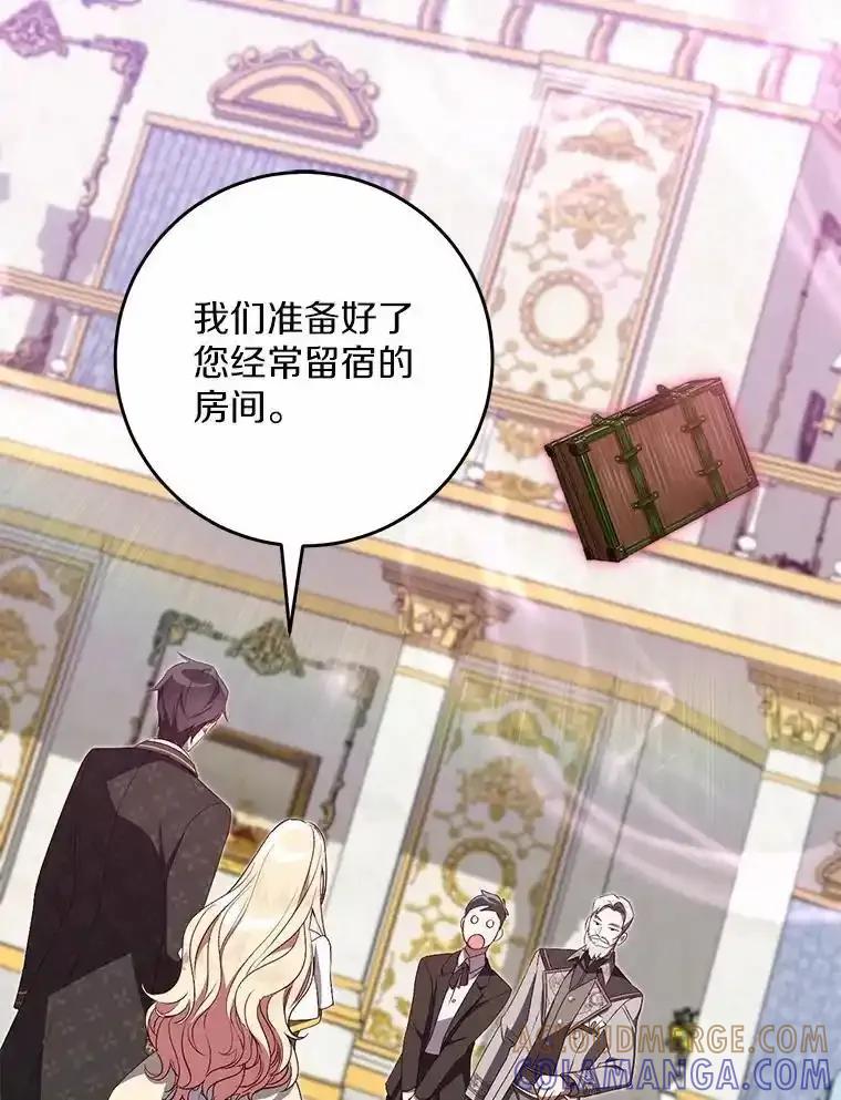 《从今天起，公爵府由我接管》69.第69话 第101页