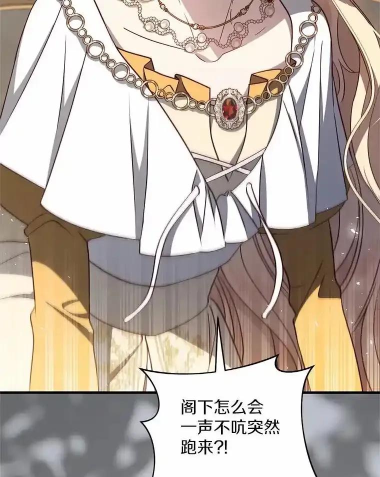 《从今天起，公爵府由我接管》69.第69话 第40页