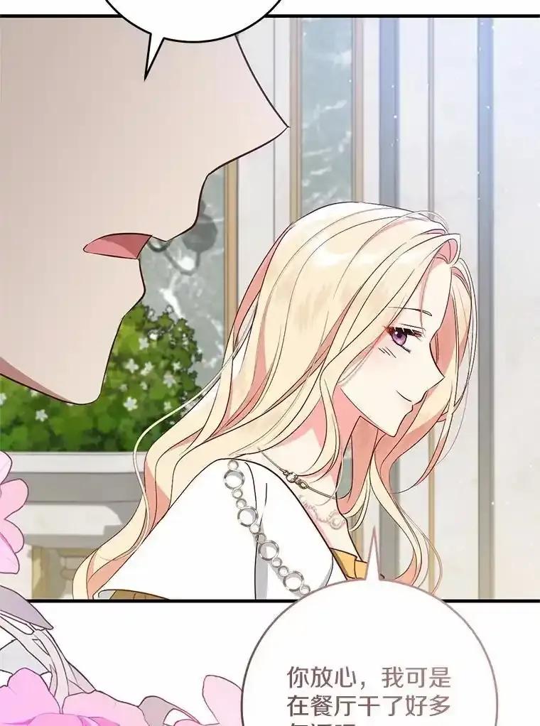 《从今天起，公爵府由我接管》69.第69话 第79页