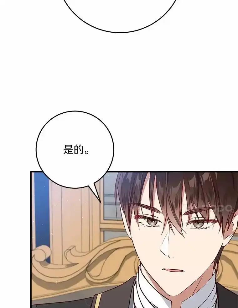 《从今天起，公爵府由我接管》69.第69话 第27页