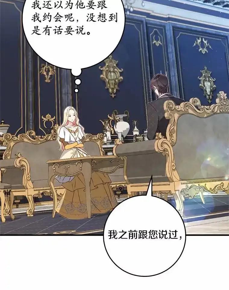 《从今天起，公爵府由我接管》69.第69话 第3页