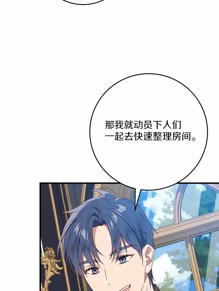 《从今天起，公爵府由我接管》69.第69话 第52页