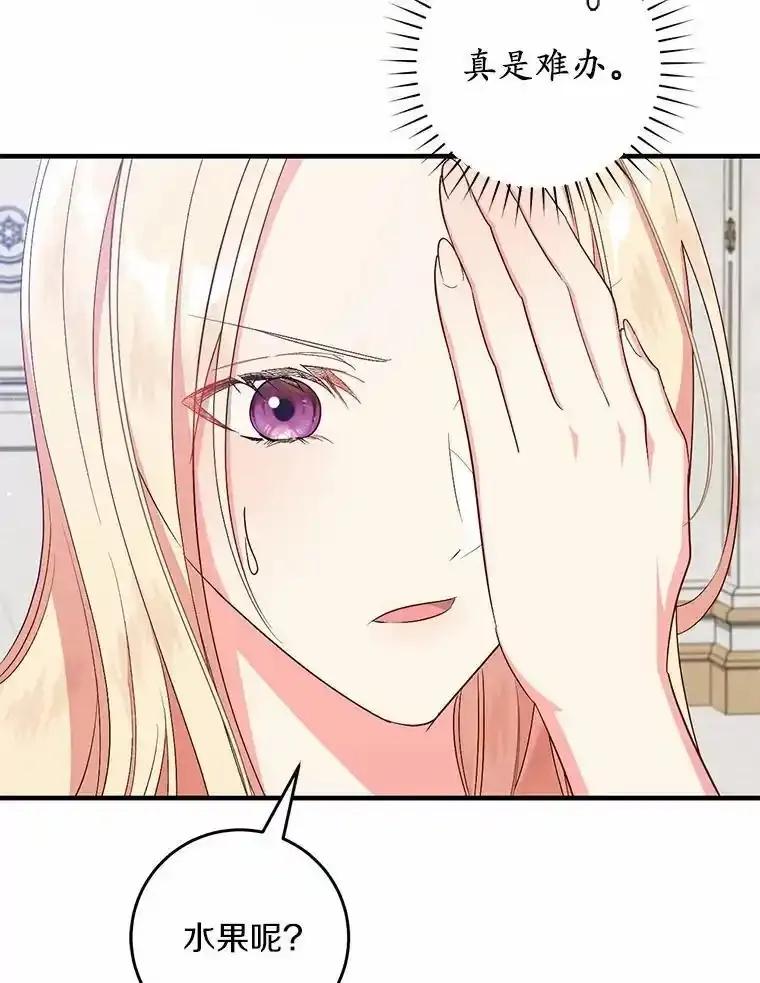 《从今天起，公爵府由我接管》69.第69话 第63页