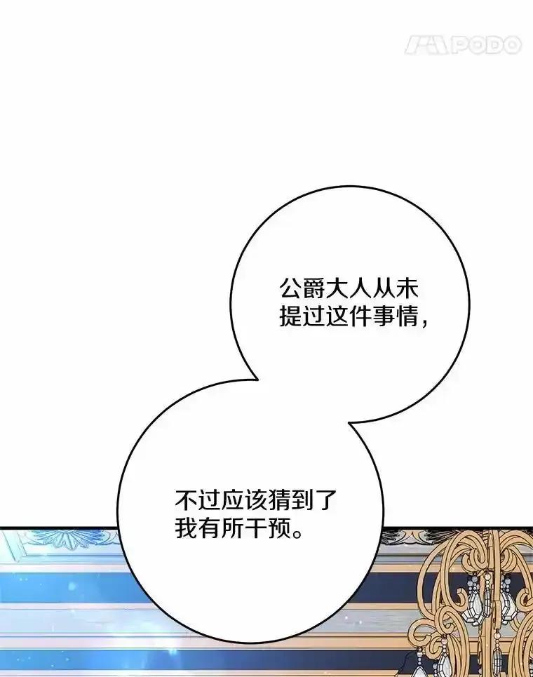 《从今天起，公爵府由我接管》69.第69话 第11页