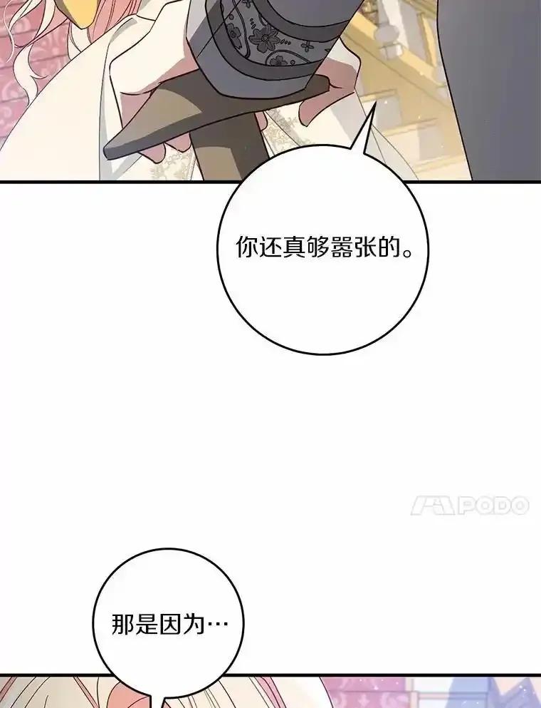 《从今天起，公爵府由我接管》69.第69话 第106页