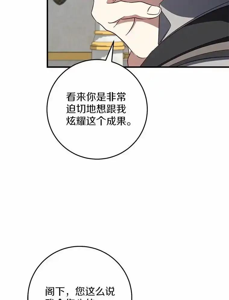 《从今天起，公爵府由我接管》69.第69话 第104页