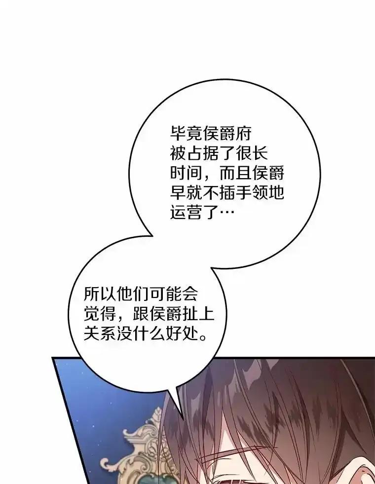 《从今天起，公爵府由我接管》69.第69话 第15页