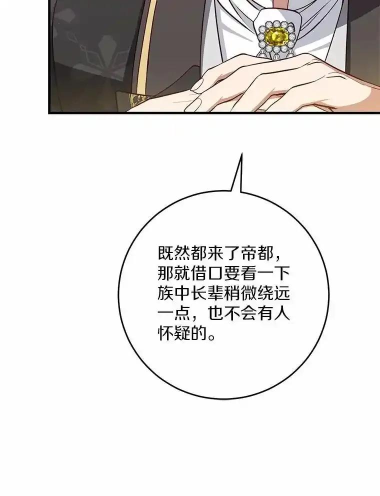 《从今天起，公爵府由我接管》69.第69话 第28页