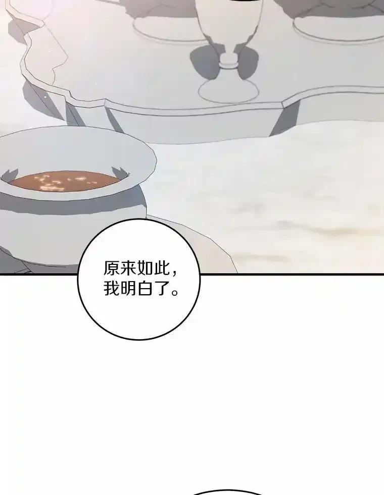 《从今天起，公爵府由我接管》69.第69话 第19页