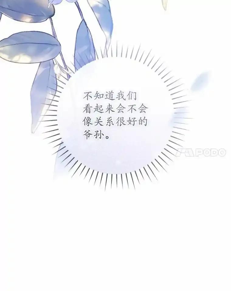 《从今天起，公爵府由我接管》69.第69话 第123页
