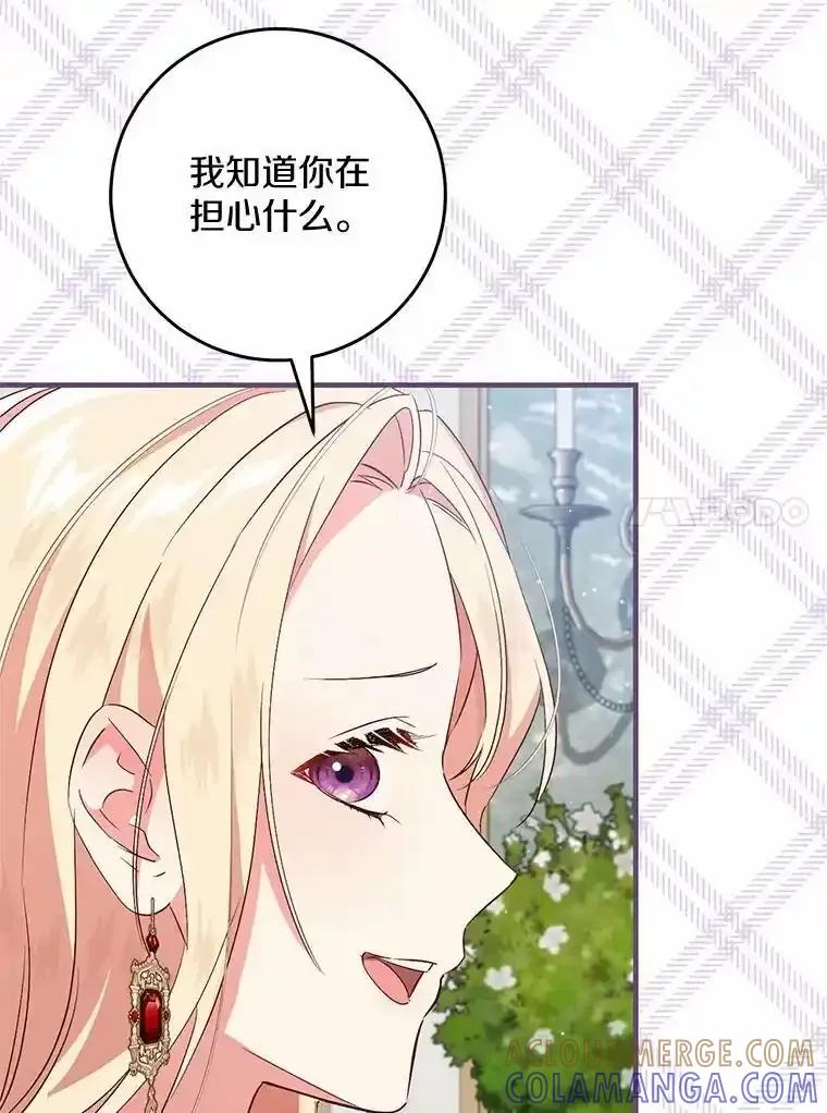 《从今天起，公爵府由我接管》69.第69话 第77页
