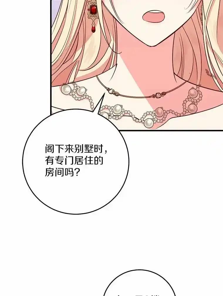 《从今天起，公爵府由我接管》69.第69话 第50页