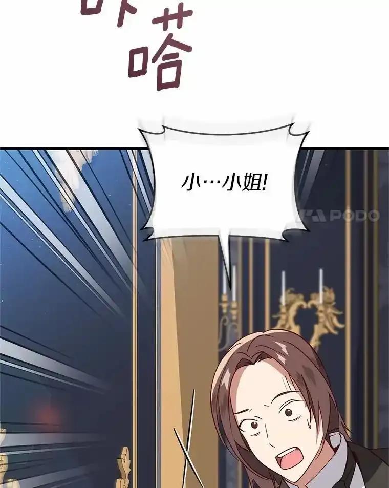 《从今天起，公爵府由我接管》69.第69话 第34页